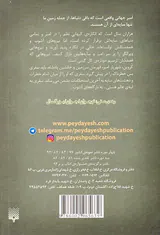 افسانه های امبر جلد پنجم بارگاه های آشوب